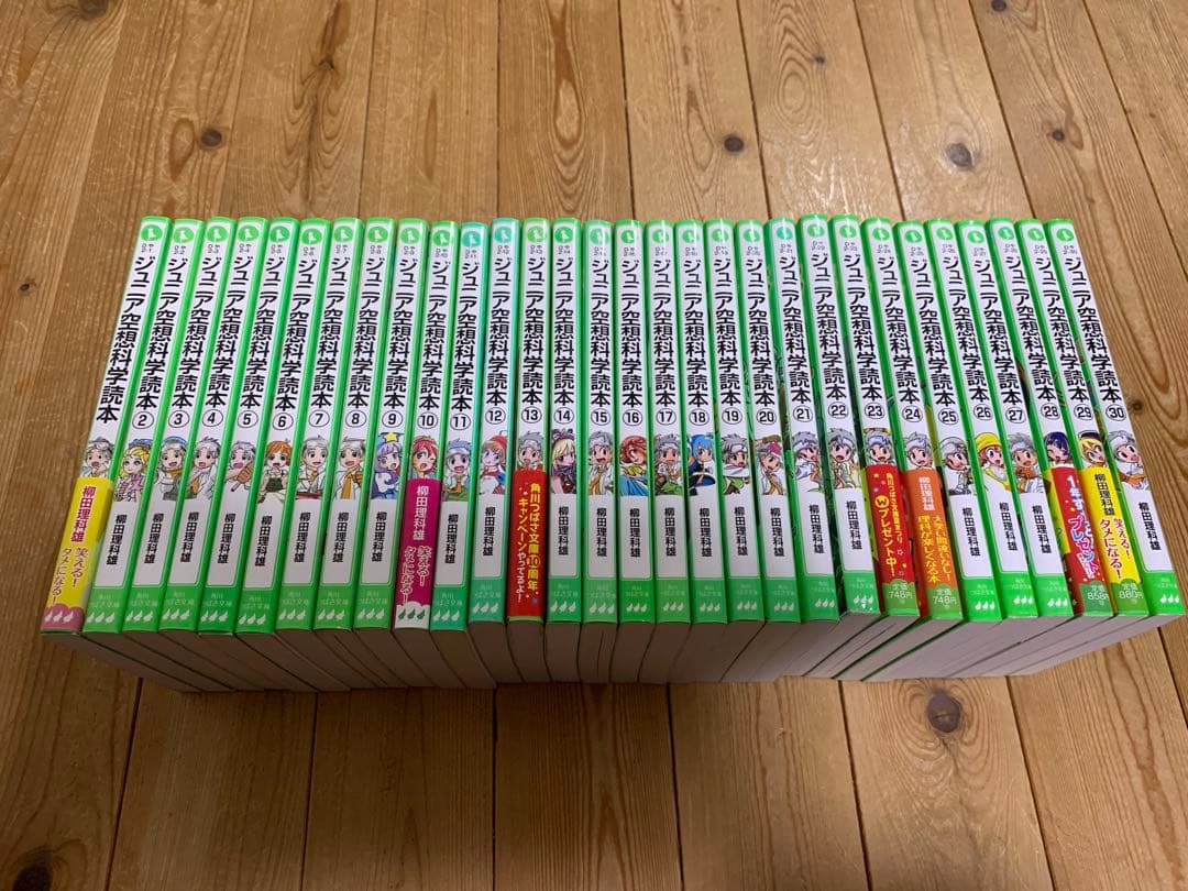 ジュニア空想科学読本 1-30巻セット