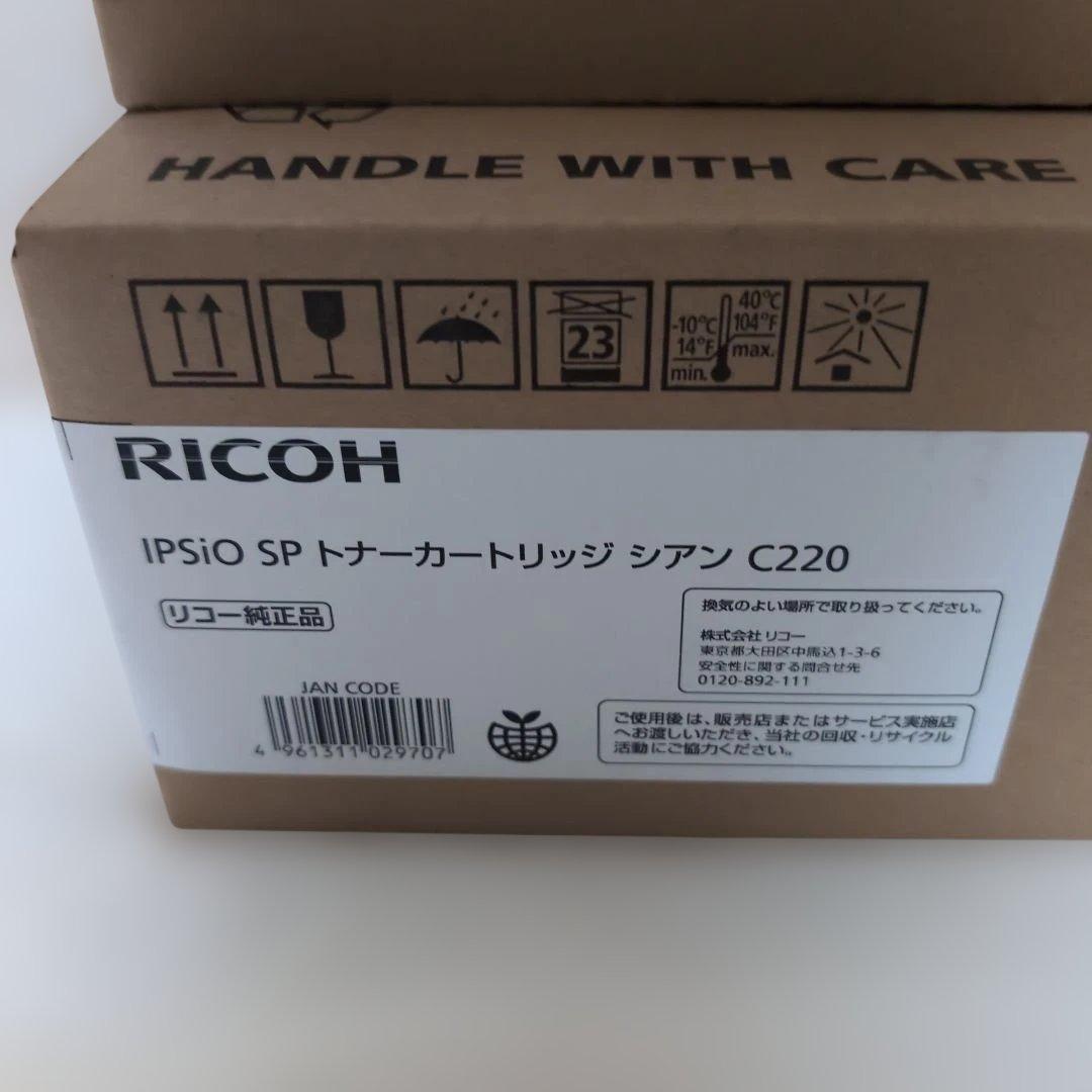 RICOH IPSio SP トナーカートリッジ C220 3色セット