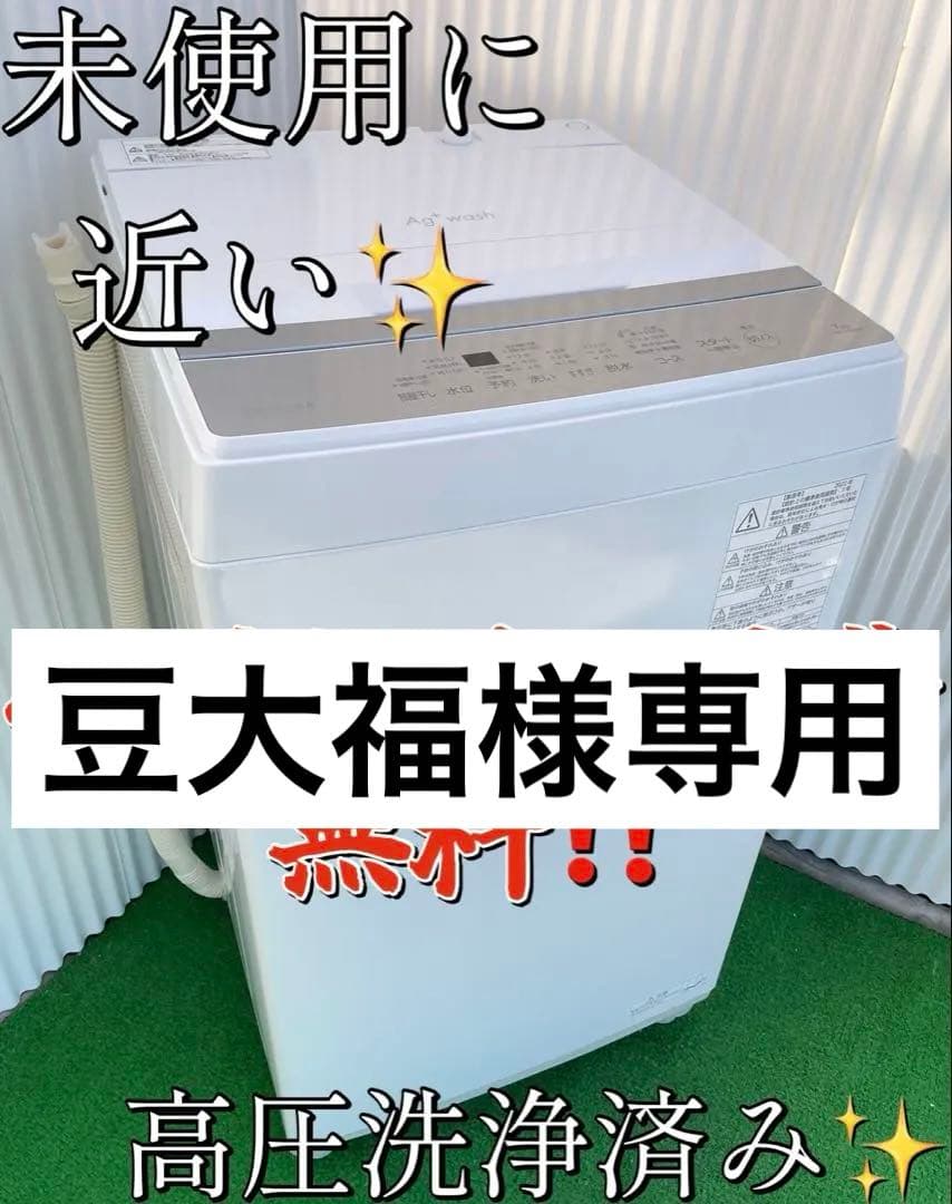 862 東芝 7kg洗濯機 Wダブルシャワー洗浄 インバーター搭載 ステンレス槽