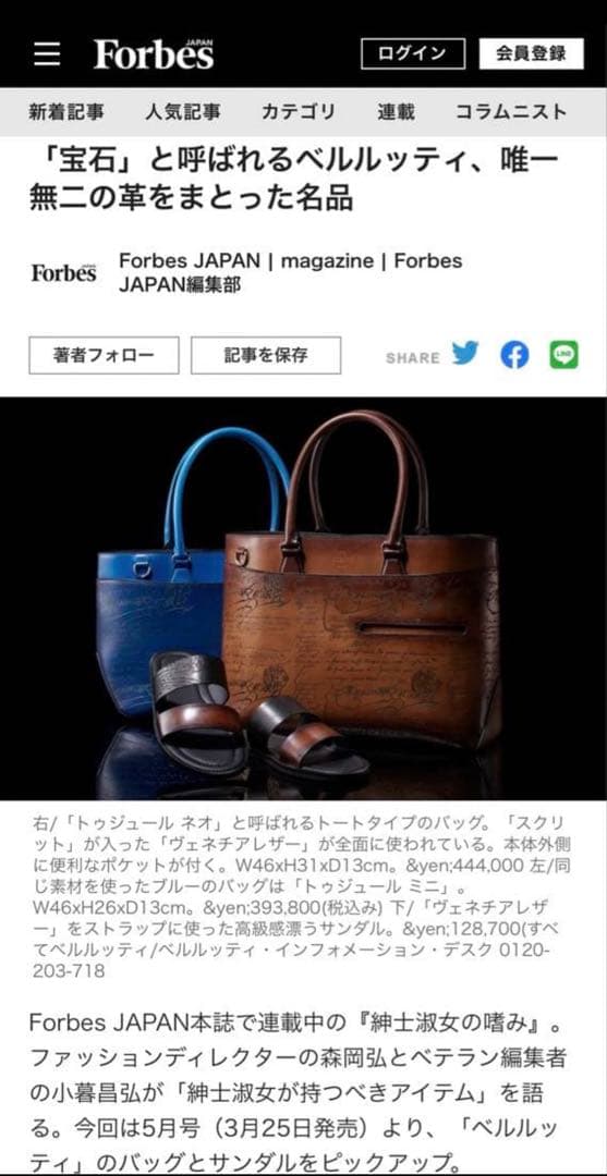 ベルルッティ　トートバッグ