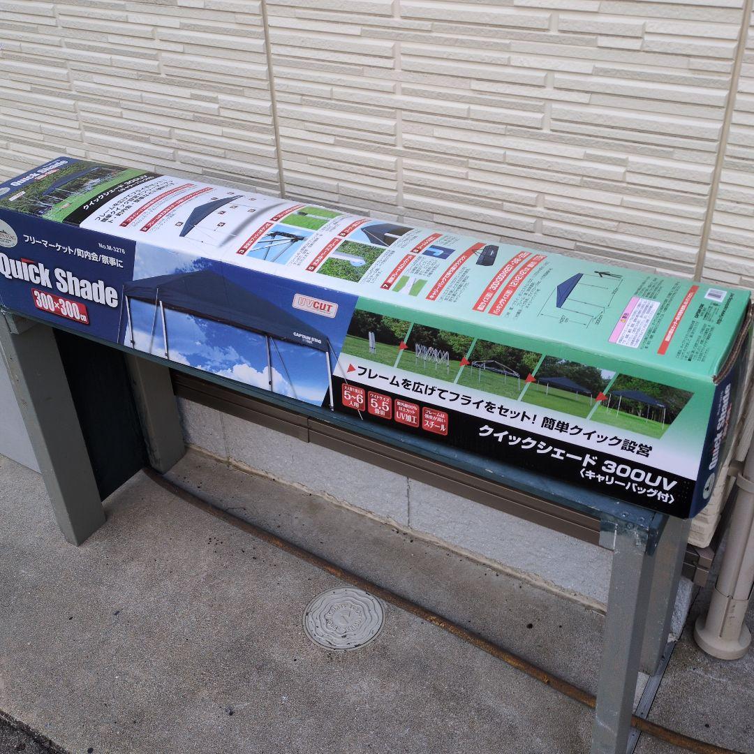 タープテント　キャプテンスタッグ　クイックシェード 300UV　キャリーバック付