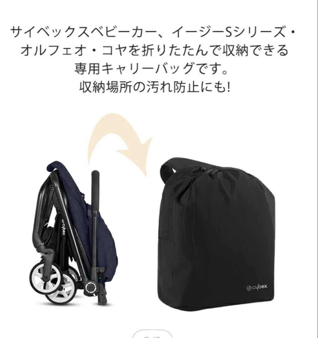 ホワイトブラックフレーム cybex サイベックスコヤ　他付属品4点セット