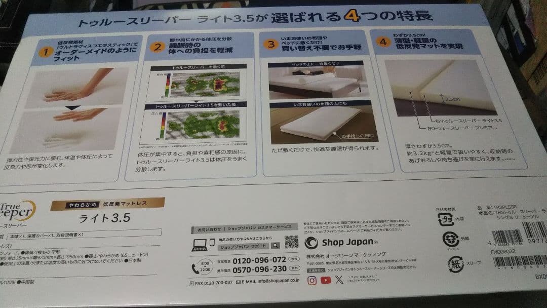 【新品未使用】12月15日迄 True Sleeper ライト 3.5 シングル