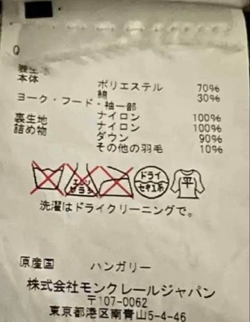 正規品 モンクレール ダウンコート