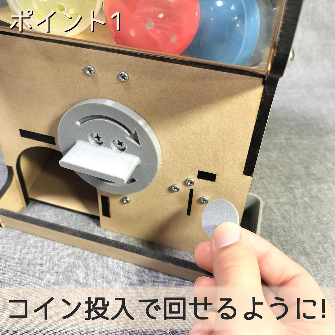 木製カプセルマシーン