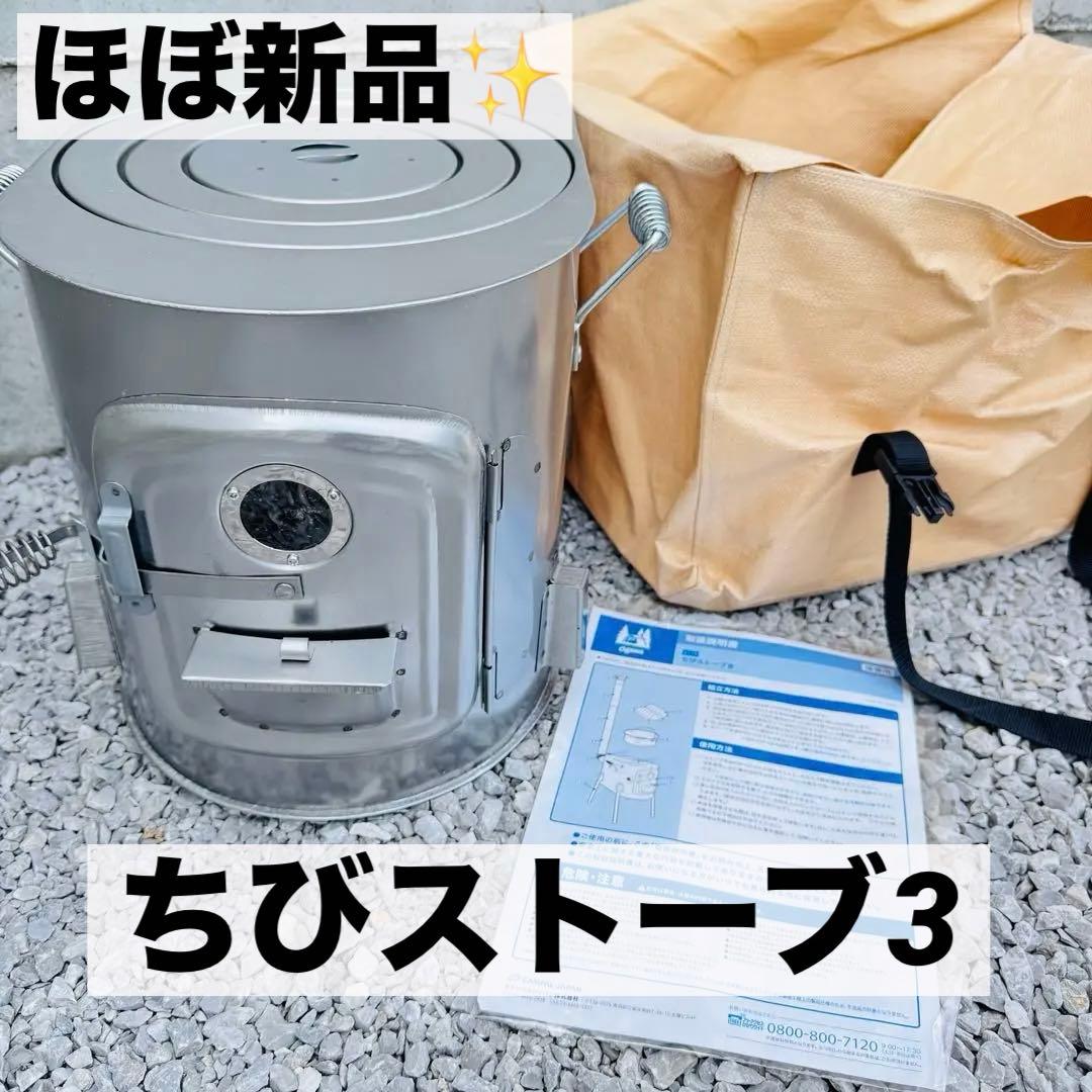 も*ぺ様 【極美品】ちびストーブ3 薪ストーブ ogawa オガワ ちびストーブ