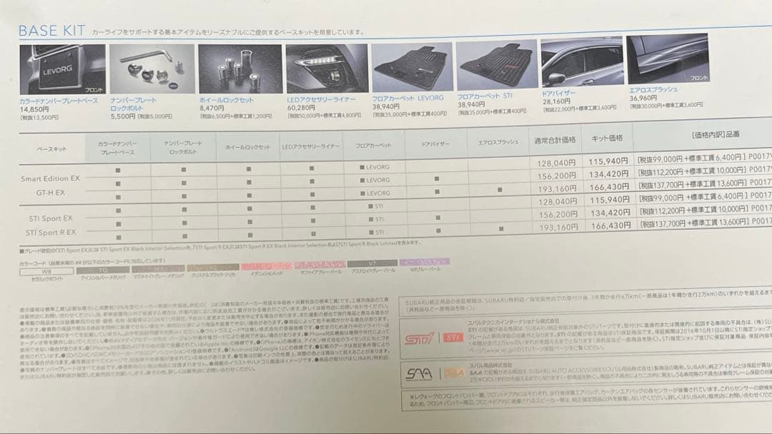 レヴォーグ　LEDアクセサリーライナー　新品　LEVORG