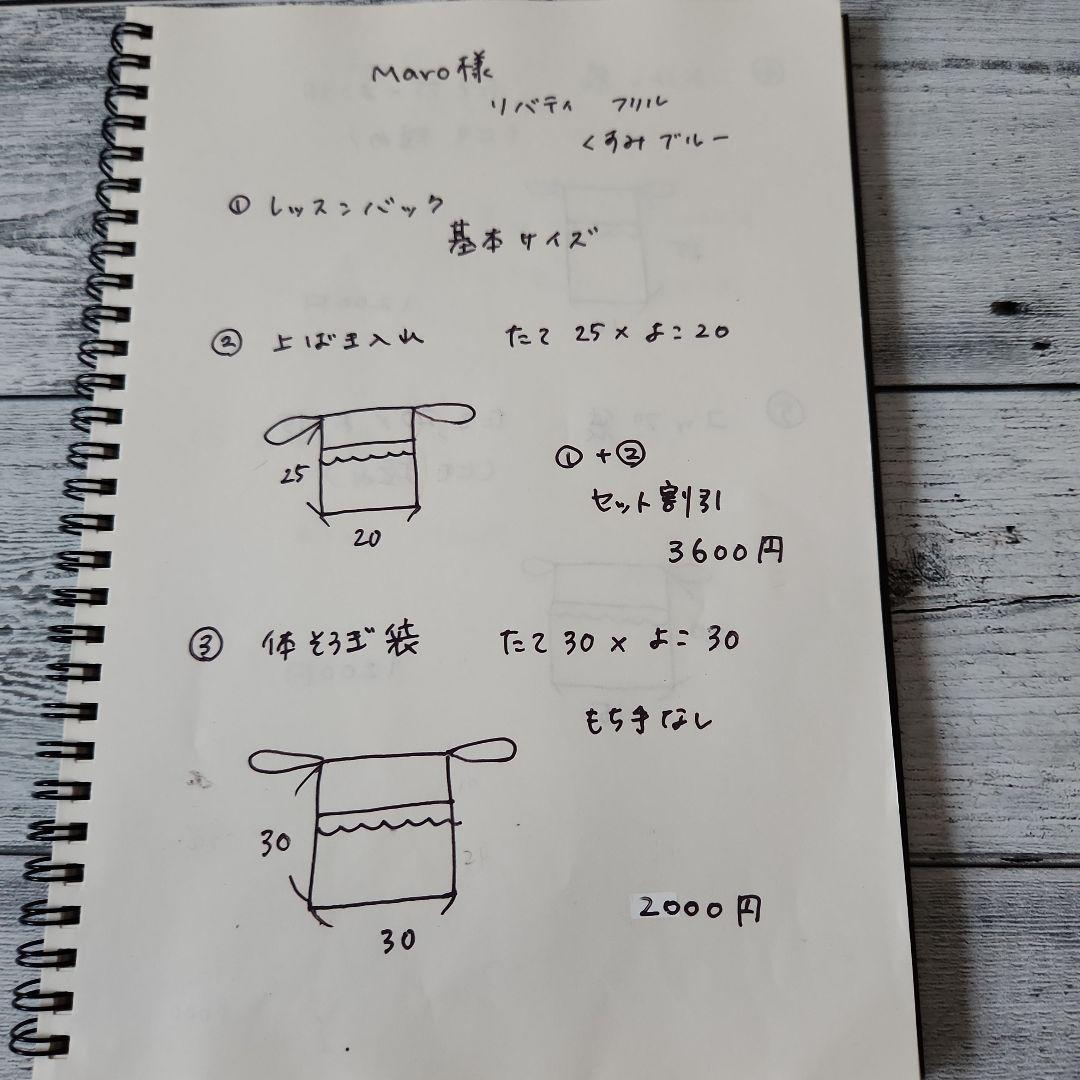 Maro様オーダー★リバティフリルのレッスンバックセット　くすみブルー