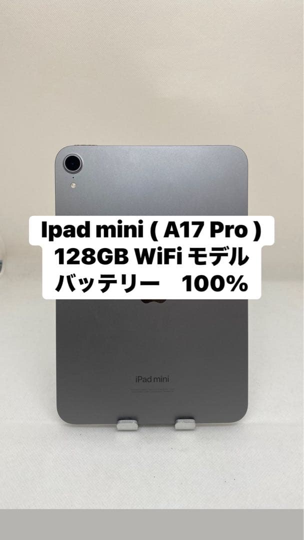 Ipad Mini (A17 Pro) 128GB WiFi モデル VCY9F