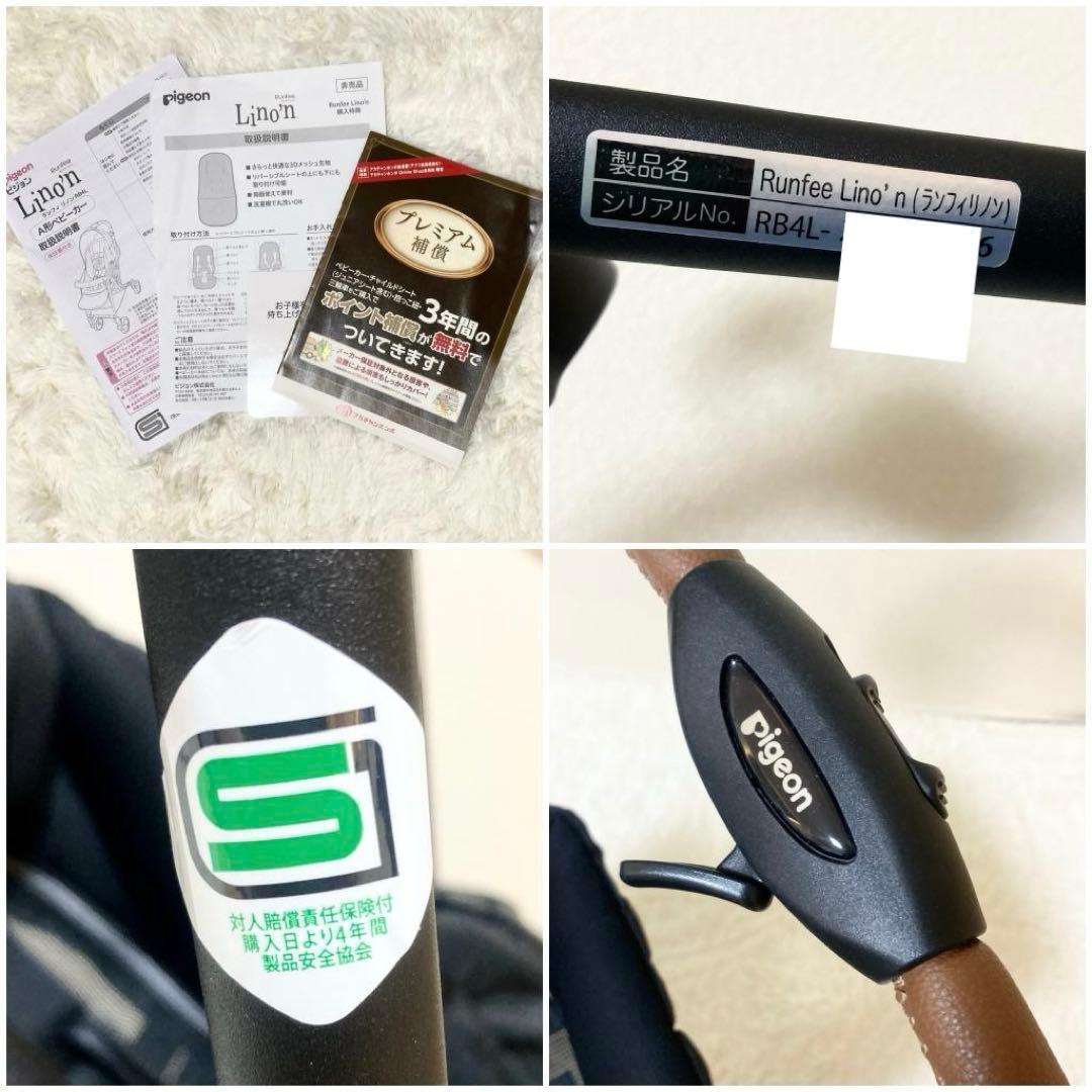 【美品】Pigeon ピジョン ランフィ リノン8 RB4L 2024年モデル