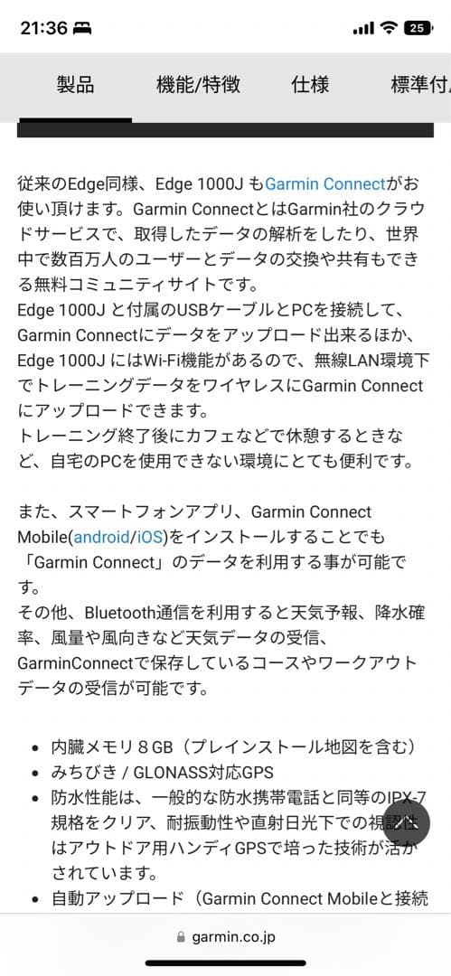 Garmin edge 1000J ガーミン