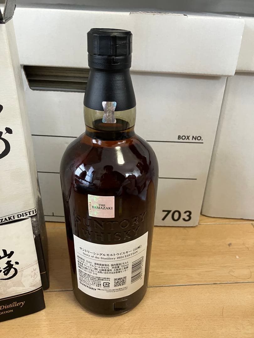 2025 山崎 シングルモルトウイスキー リミテッドエディション