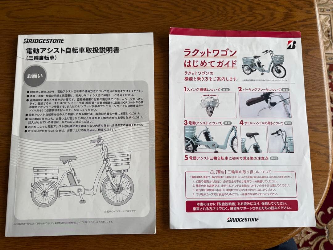 【美品】ブリヂストン ラクットワゴン 電動三輪自転車 充電器付　ミントグリーン