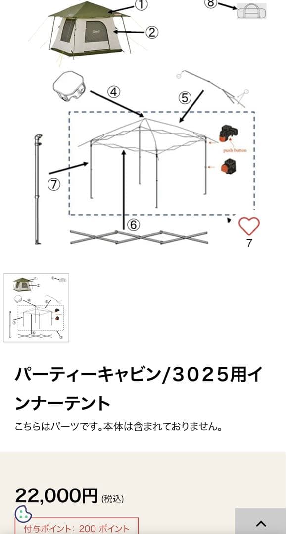 新品‼️半額以下❗️未開封❗️パーティーキャビン3025／インナーテント✨早い者勝ち✨