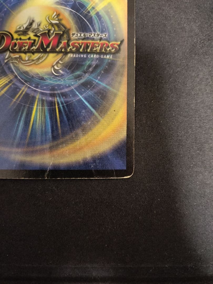 ピ*ン様 ハイランダーボルコン デュエマクラシック05対応 旧枠光り物 プロモ