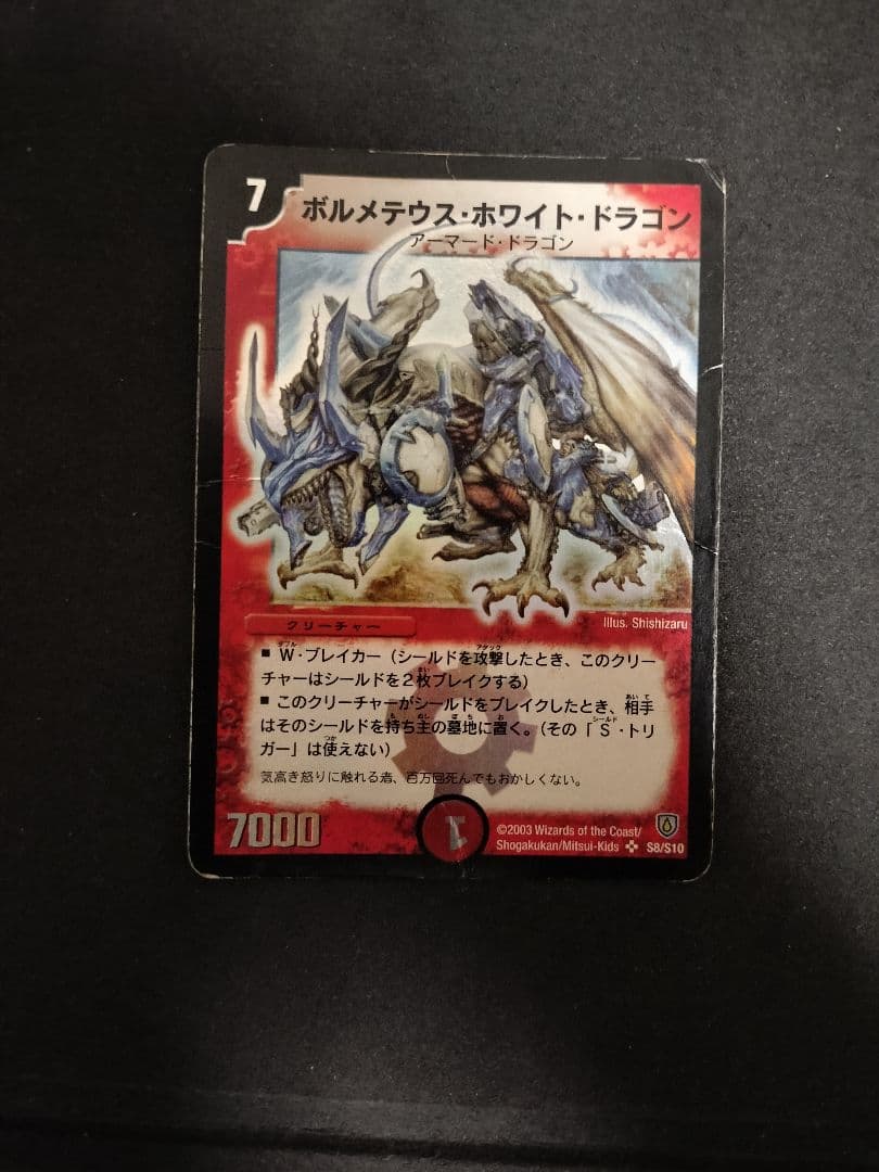 ピ*ン様 ハイランダーボルコン デュエマクラシック05対応 旧枠光り物 プロモ