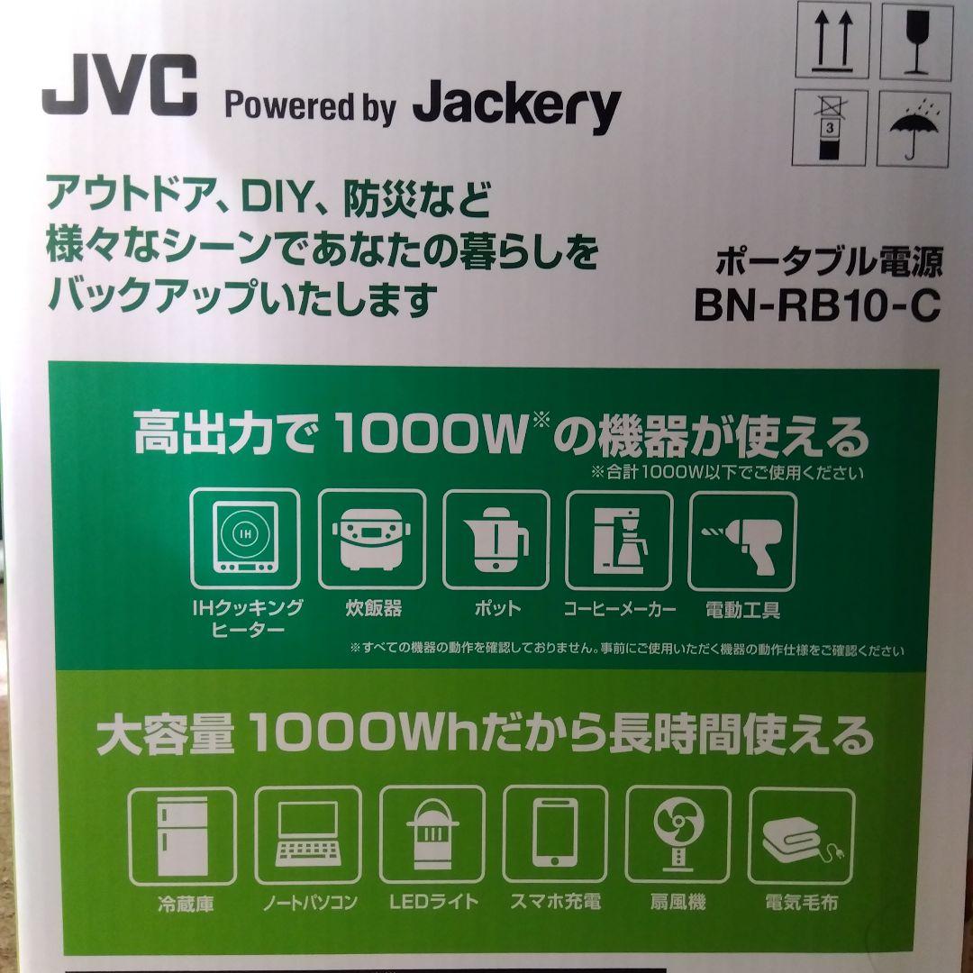 【新品】JVCケンウッド BN-RB10-C 1000W 大容量 1002Wh