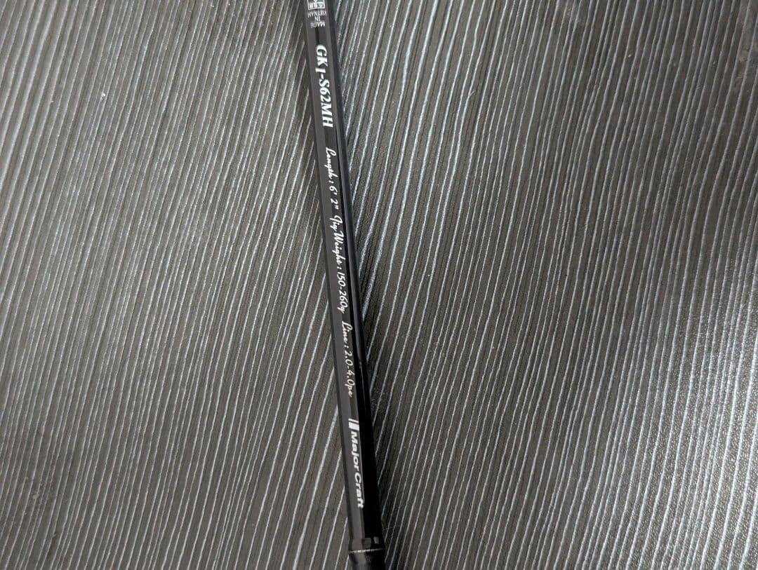 メジャークラフト　ジャイアントキリング　GK1-S62MH　保証書付き