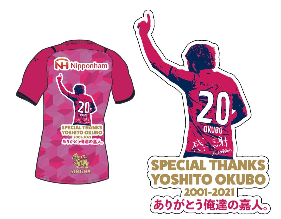 大久保嘉人引退記念レプリカ ユニフォーム