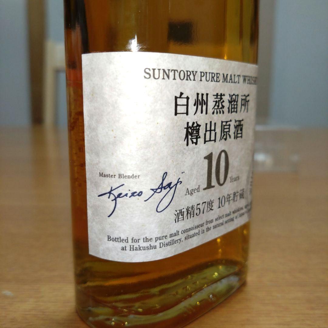 ◆サントリー◆ピュアモルトウイスキー◆白州蒸溜所樽出原酒10年◆超稀少◆レトロ