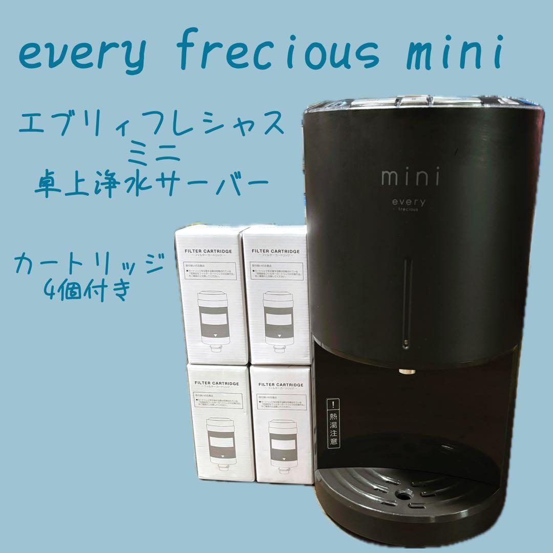 every frecious mini 卓上 エブリィ フレシャス ミニ 浄水