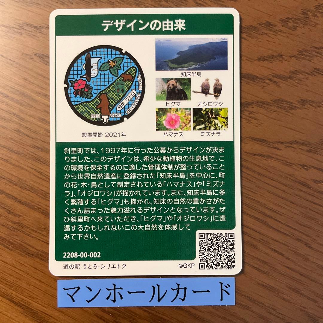 《匿名取引・追跡可能》　マンホールカード