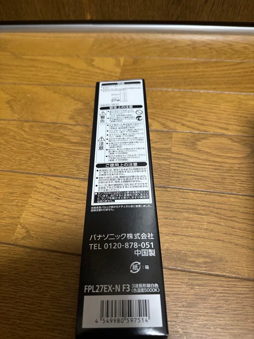 Panasonic FPL27EX-N F3 ツイン蛍光灯 10本新品　未使用品