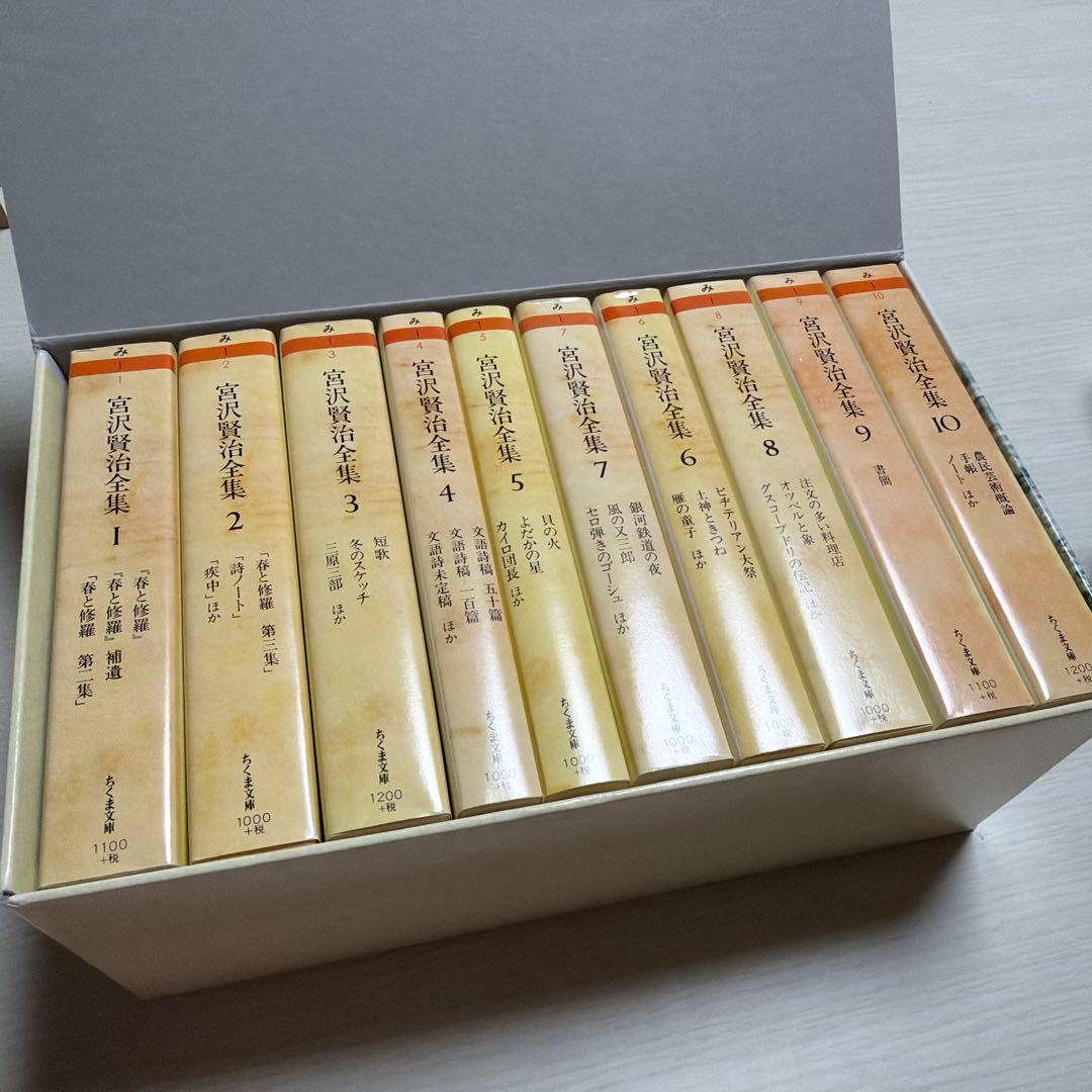 宮沢賢治全集 全10巻