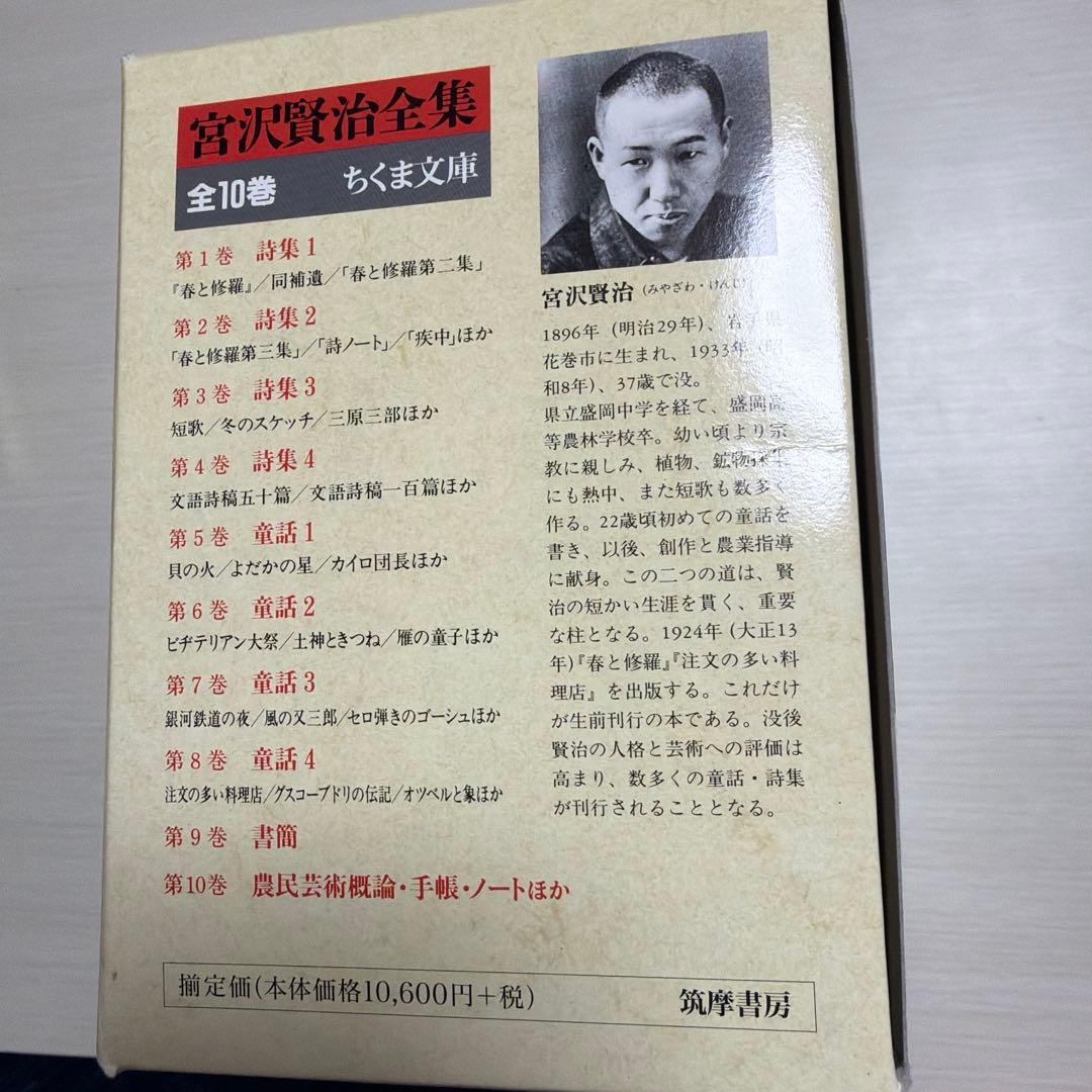 宮沢賢治全集 全10巻