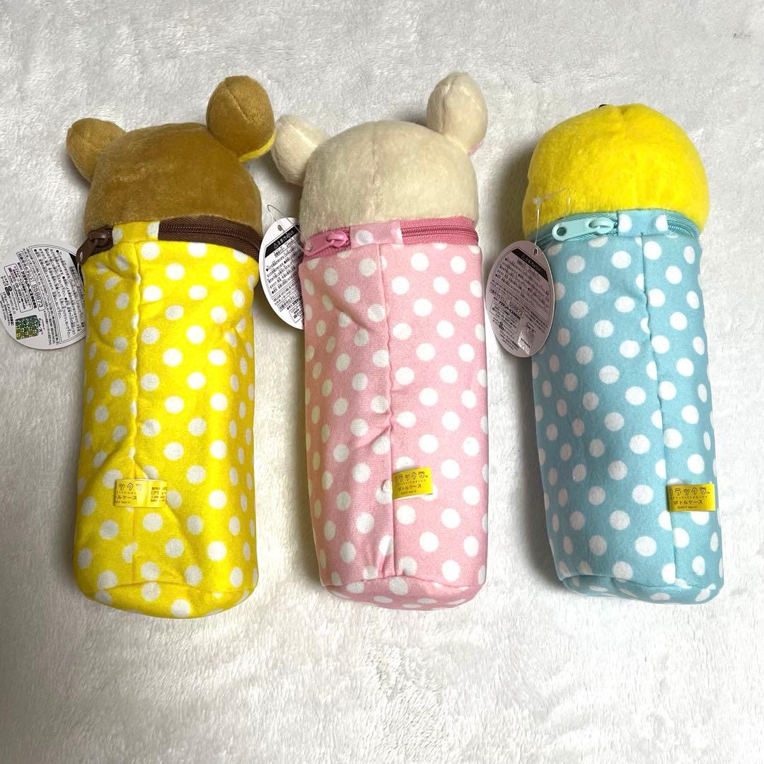 リラックマ コリラックマ キイロイトリ ボトルケース まとめ売り