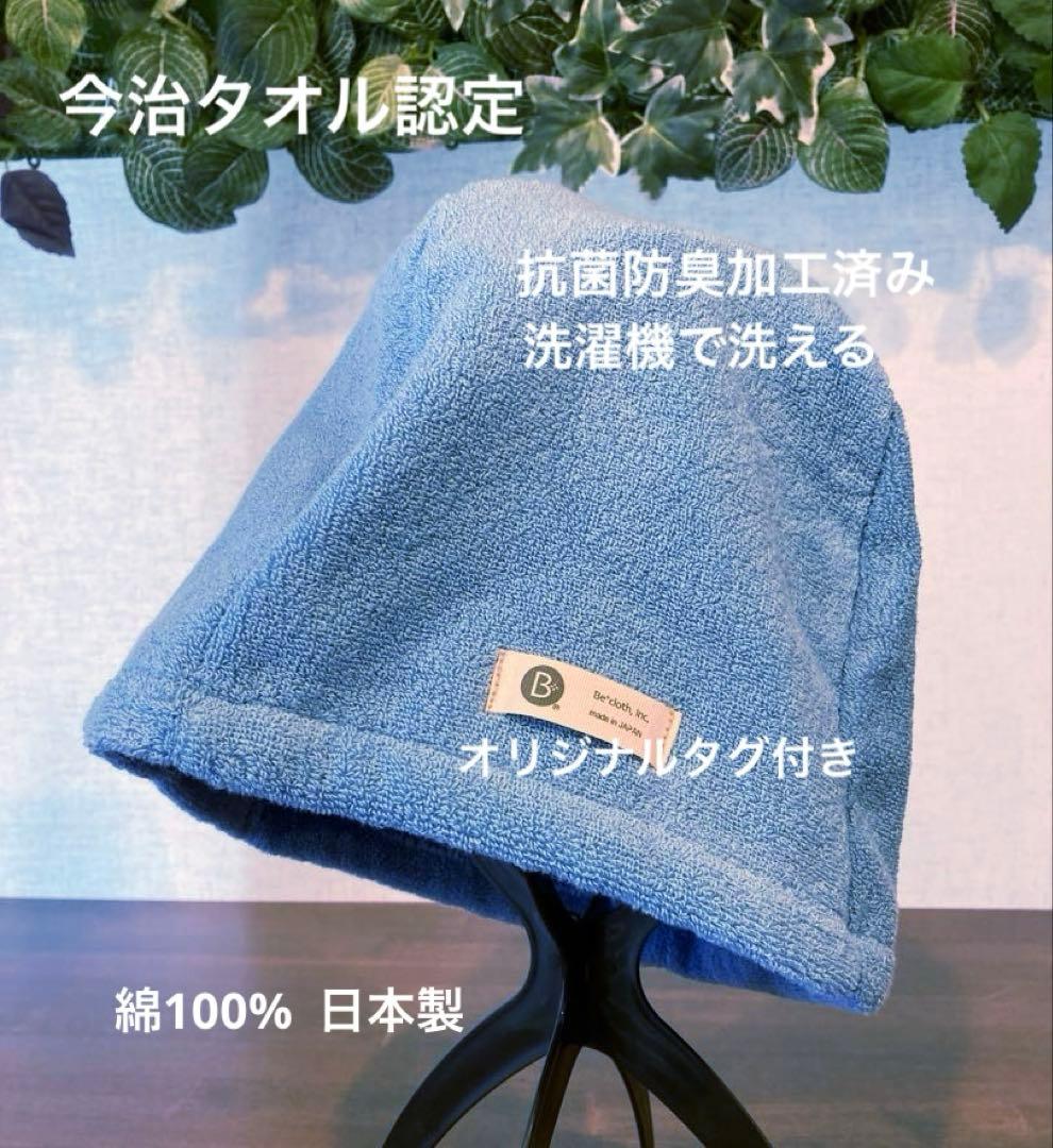 今治タオルサウナレジャーハット ゆったりサイズ　オリジナルタグ付き　6色