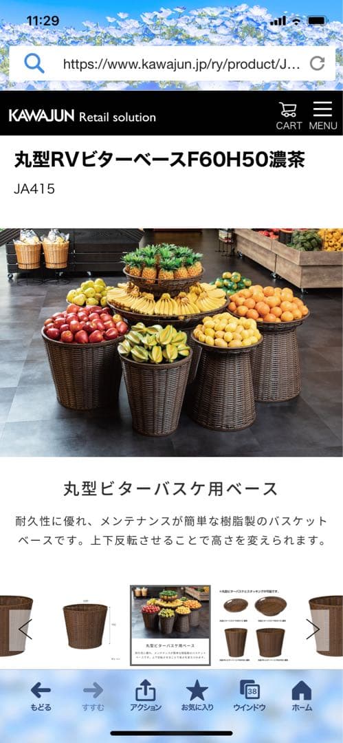 バスケット丸　新品未使用 カワジュン　 RVビターベースF60H50濃茶