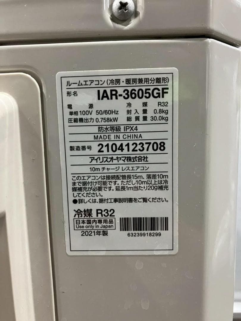 【完動品】アイリスオーヤマ airwill IAF-3605GF