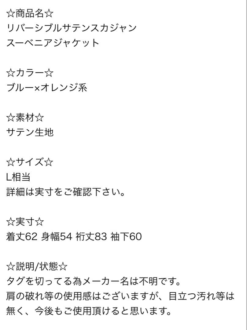 リバーシブル　サテン　スカジャン　L相当 虎　富士　月　ブルー×オレンジ系