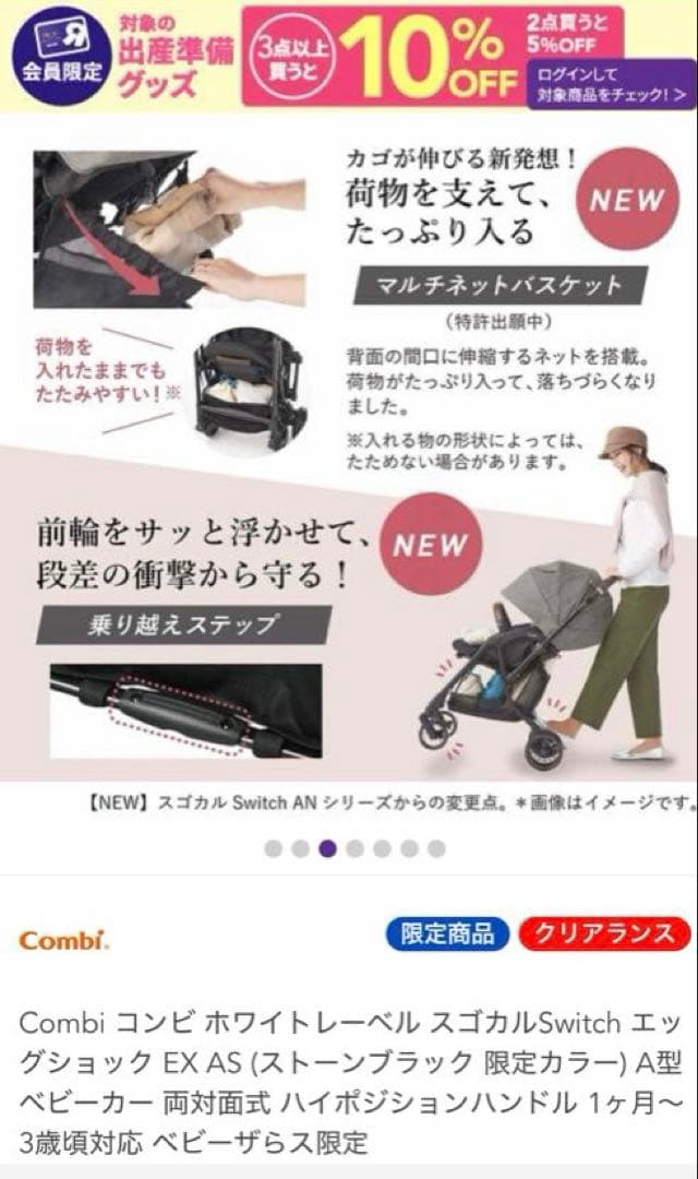 スゴカルSwitch エッグショックEX ベビザラス限定カラー