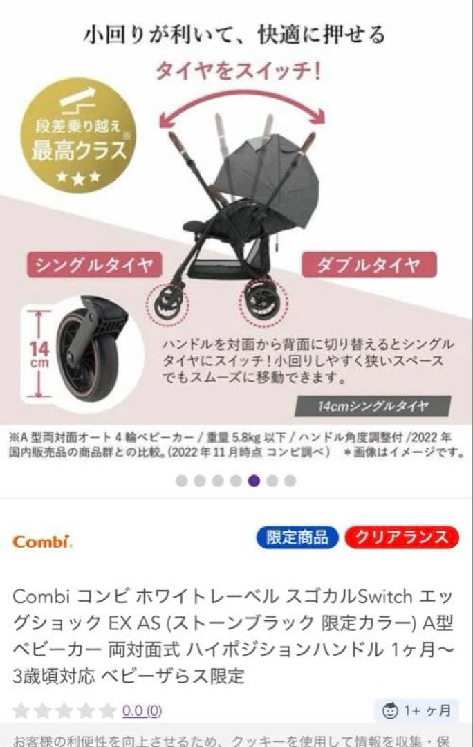 スゴカルSwitch エッグショックEX ベビザラス限定カラー
