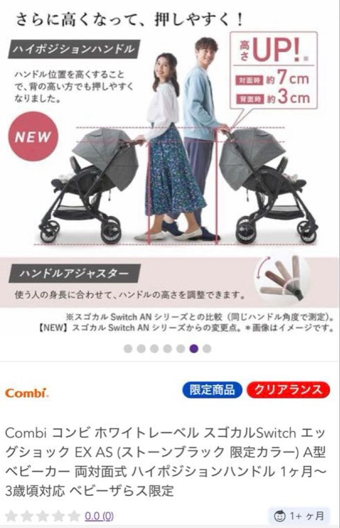 スゴカルSwitch エッグショックEX ベビザラス限定カラー