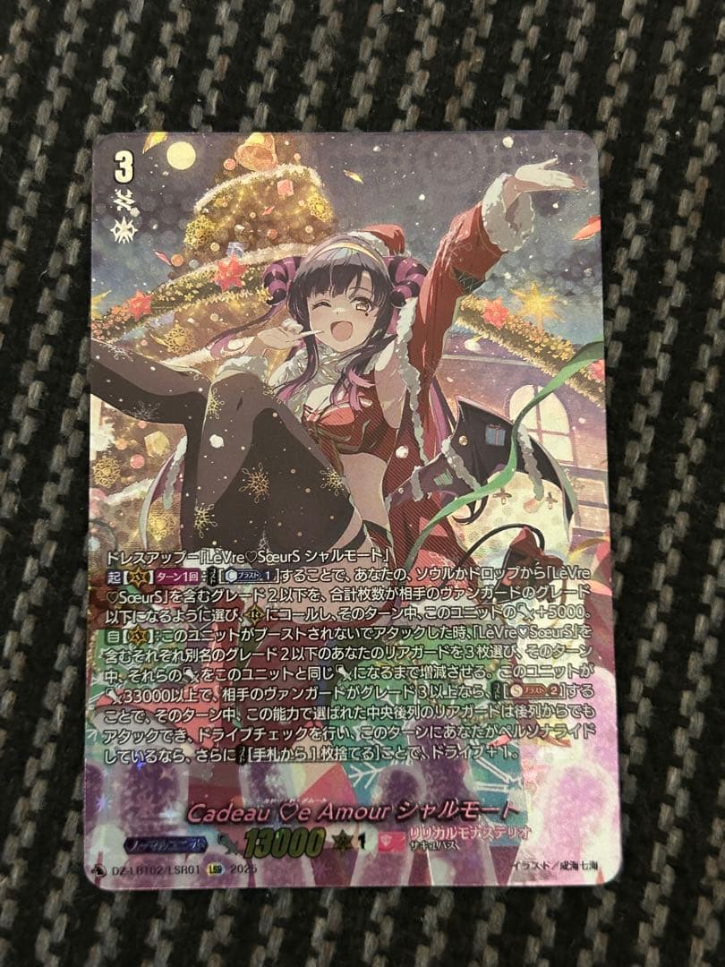 ヴァンガード Cadeau ♡e Amour シャルモート　LSR