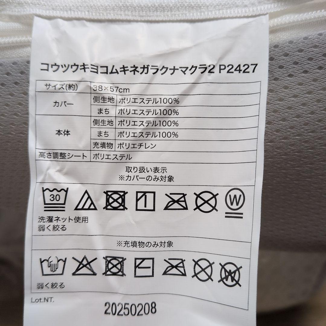 ニトリ　横向き寝が楽な枕　38×57cm ホワイト