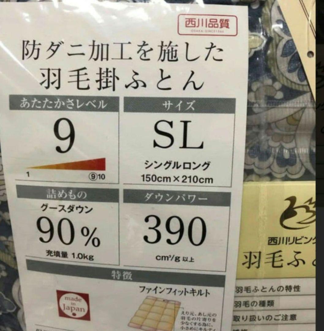 【ほぼ未使用】西川リビング　高級羽毛布団　ダウン　羽毛掛けふとん　シングルロング