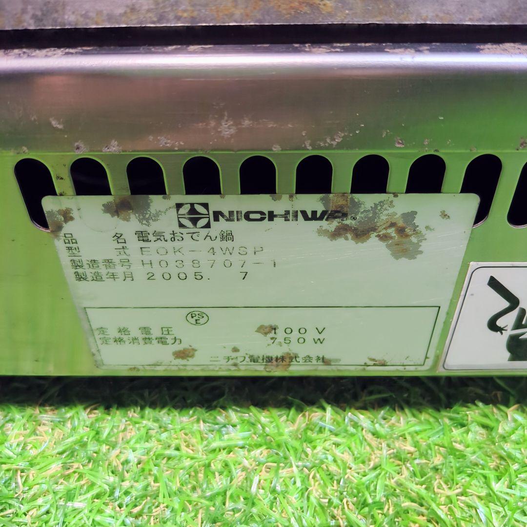 【動作確認済】ニチワ　電気おでん鍋　EOK-4WSP　焼杉枠