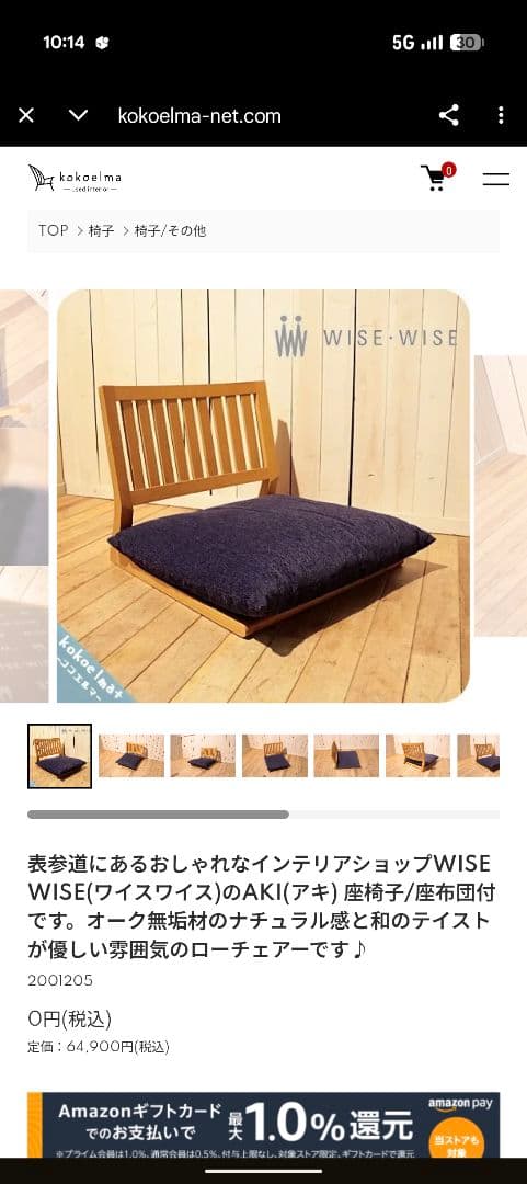 WISE WISE AKI 木製座椅子 　座椅子座布団2セット