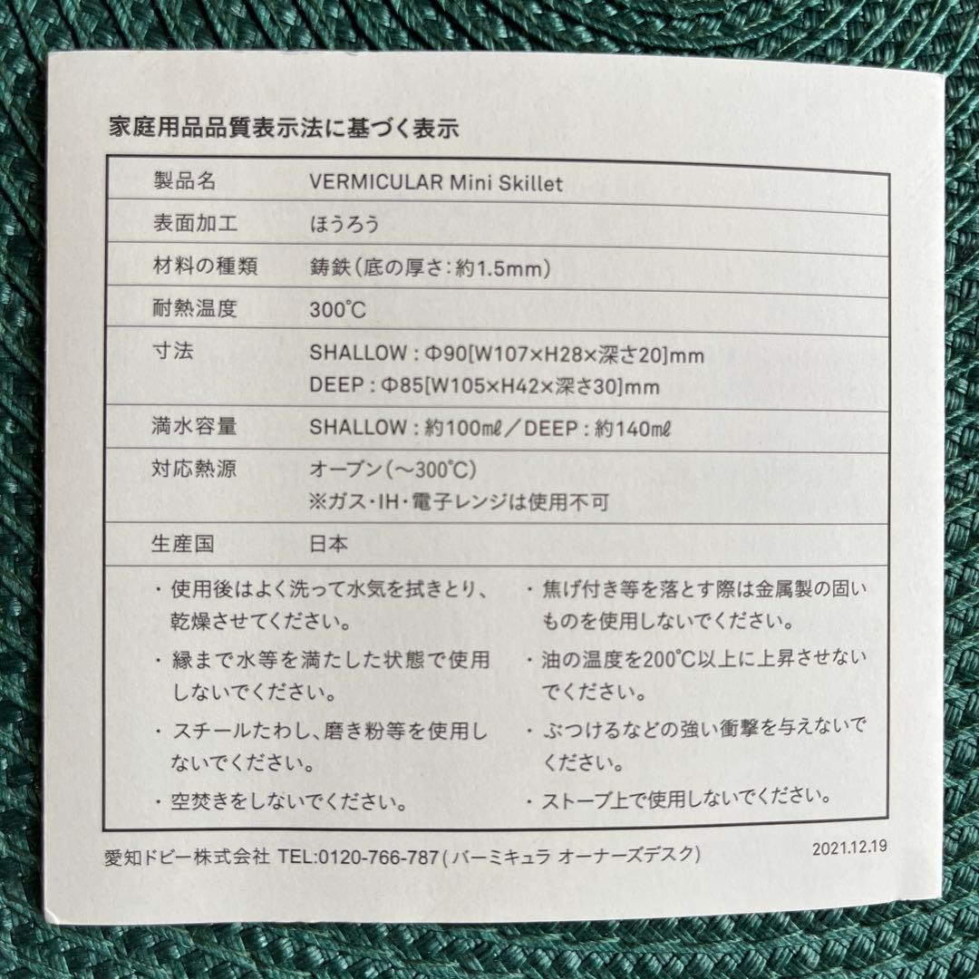 VERMICULAR ミニスキレット浅型3個セット トレイ付き