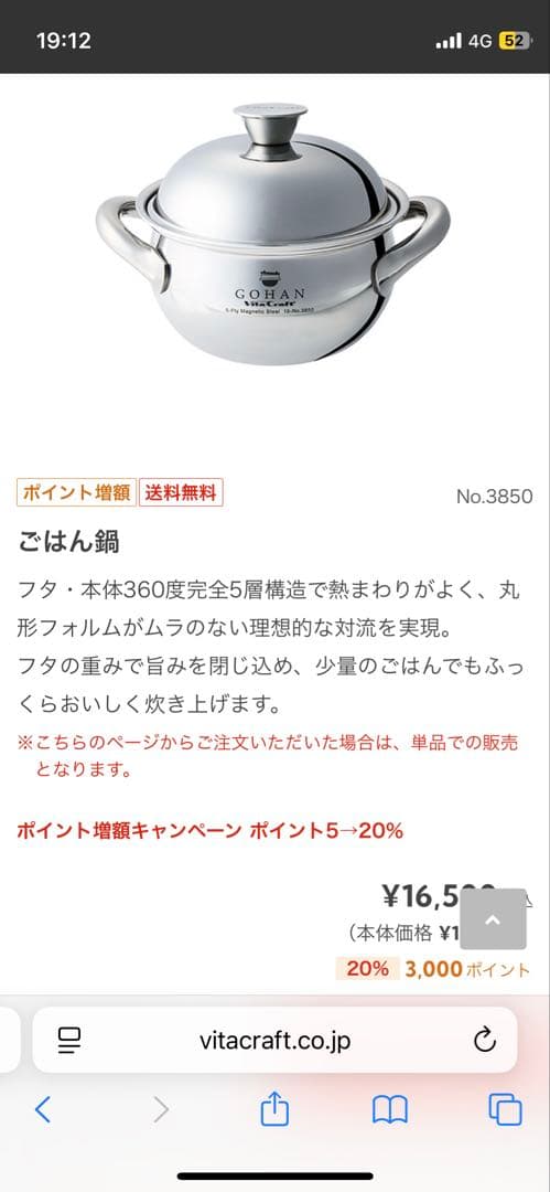 新品 Vita Craft ごはん鍋 (No 3850)