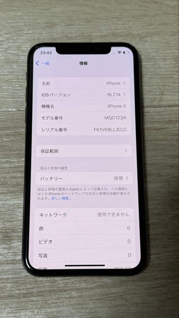 Apple iPhone X スペースグレー 本体 256GB