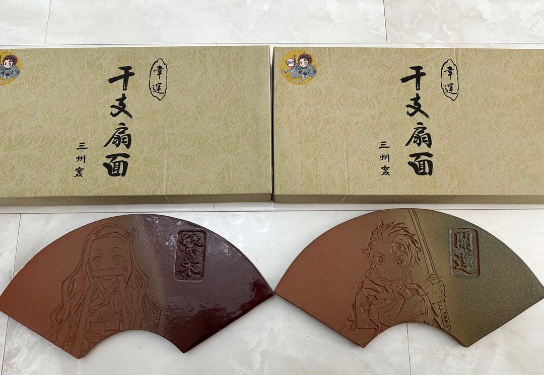 鬼滅の刃　三州瓦　セット
