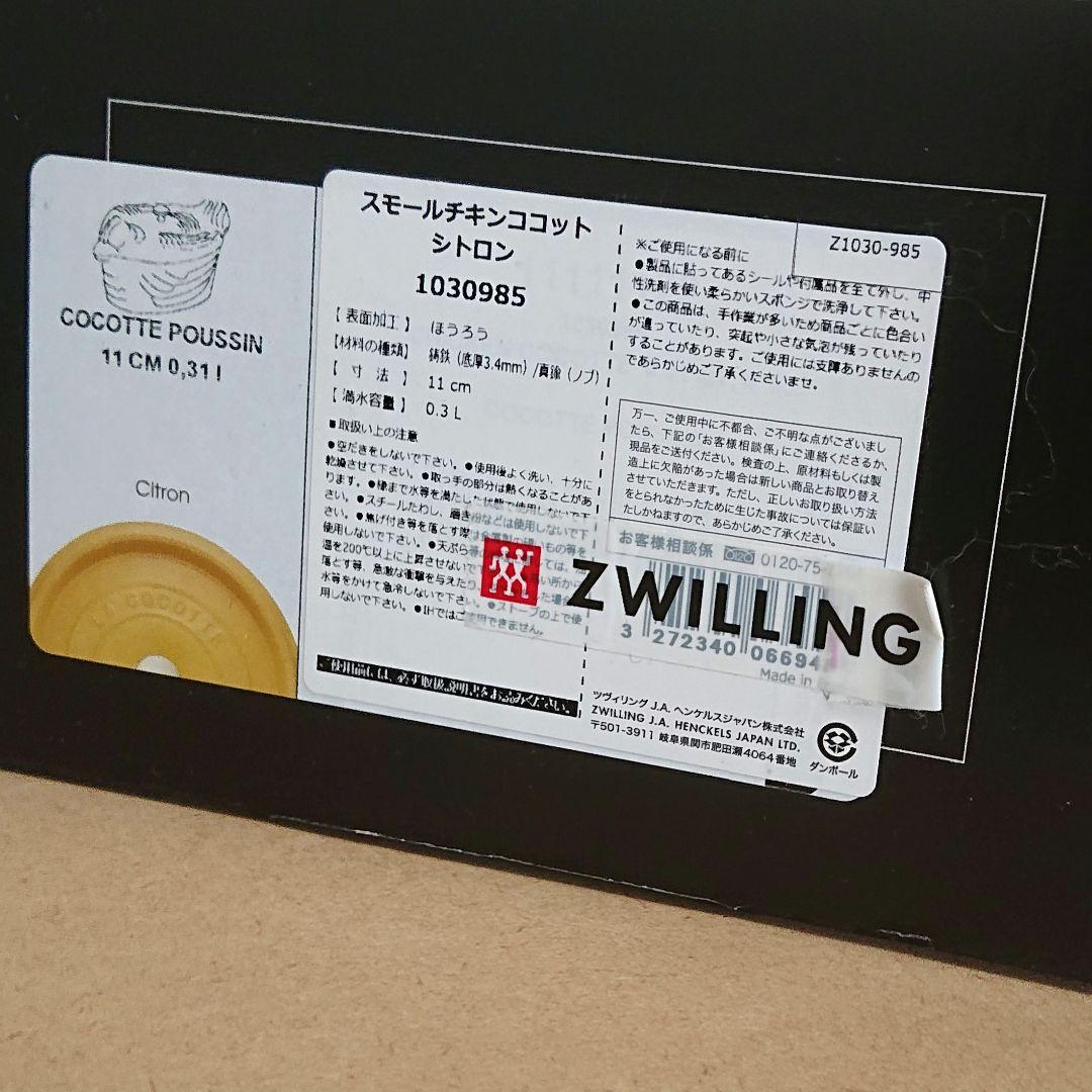 【新品】 staub スモールチキンココット シトロン 11cm 限定完売品