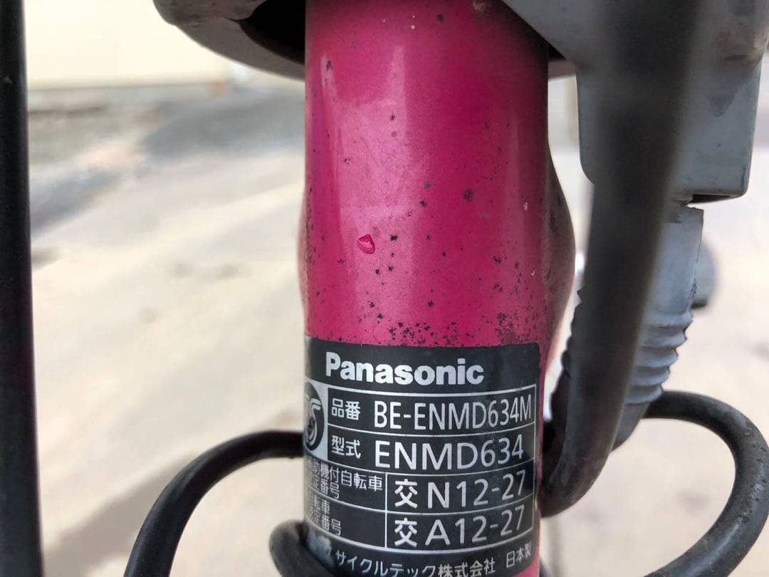 ♦️Panasonic電動自転車1319