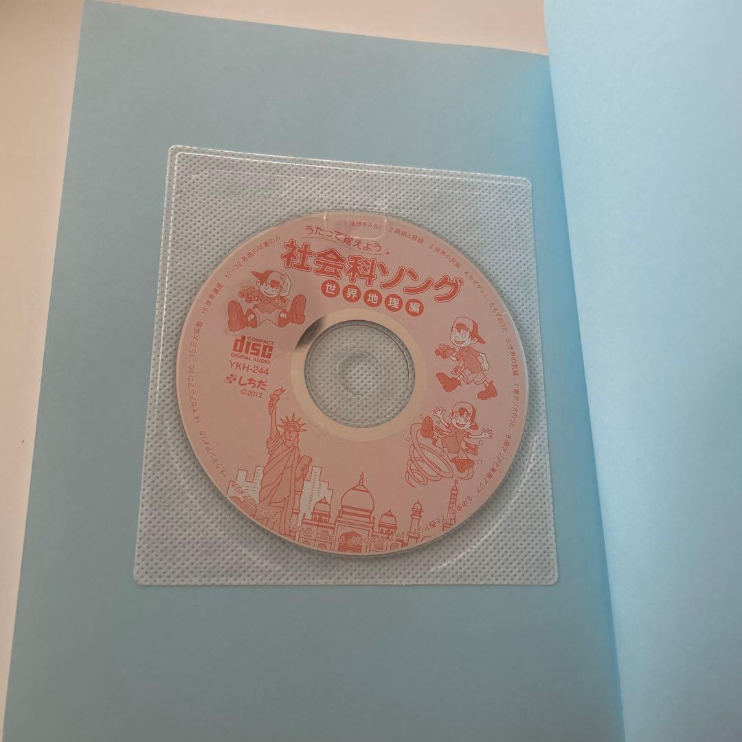 七田式しちだ・教育研究所の理科ソング　社会科ソングの５冊セット