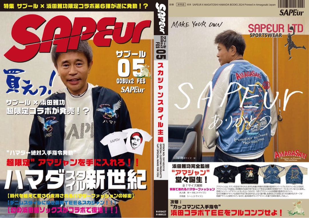S*S様 SAPEur 2024 アマジャン　XXL 初期モデル　浜田雅功　ごぶ